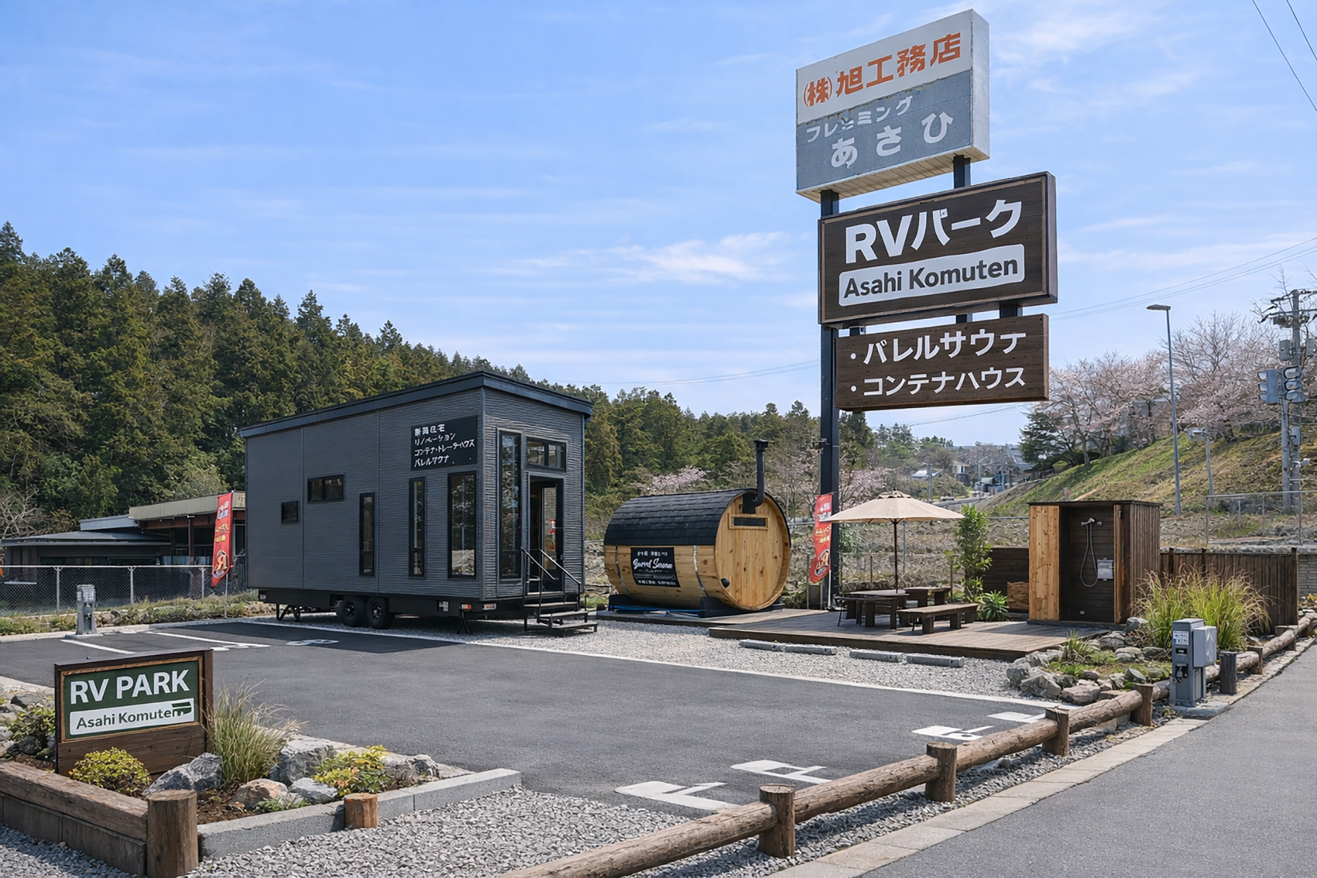 RV Park ASAHI