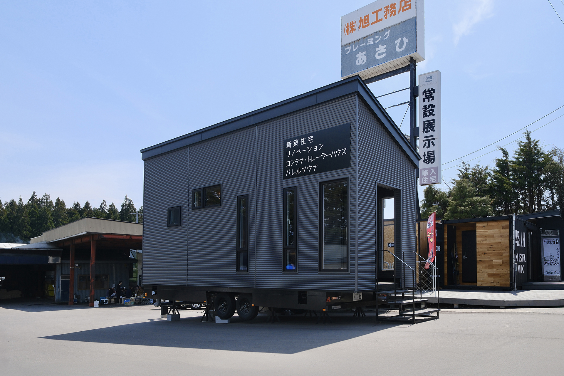 トレーラーハウス
